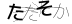 CAPTCHA